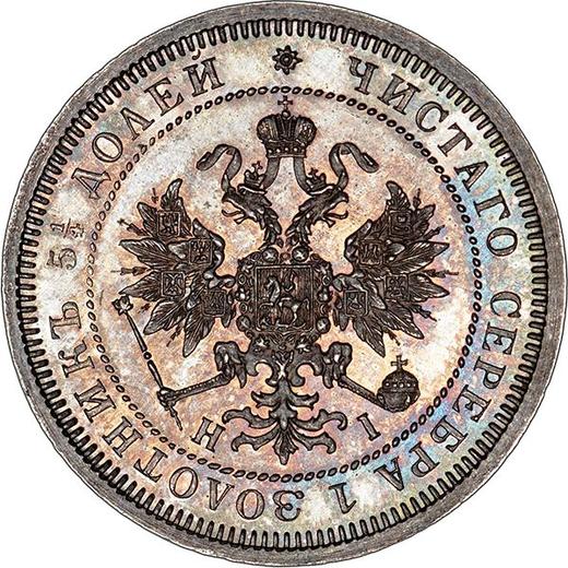 Аверс монеты - 25 копеек 1873 года СПБ НІ - цена серебряной монеты - Россия, Александр II