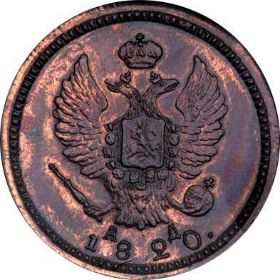 Аверс монеты - 2 копейки 1820 года КМ АД Новодел - цена  монеты - Россия, Александр I
