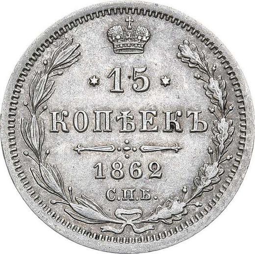 Reverso 15 kopeks 1862 СПБ МИ "Plata ley 725" - valor de la moneda de plata - Rusia, Alejandro II