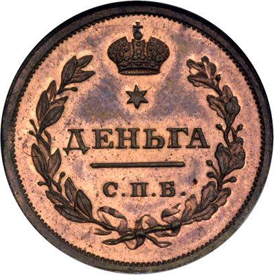 Reverse Denga (1/2 Kopek) 1812 СПБ ПС Restrike -  Coin Value - Russia, Alexander I