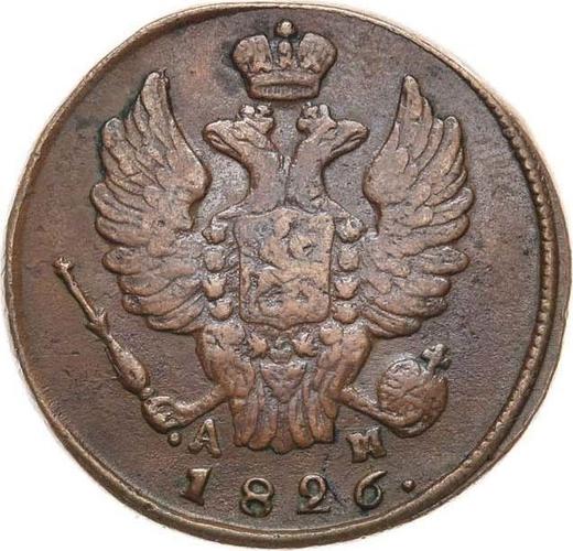 Obverse 1 Kopek 1826 КМ АМ "An eagle with raised wings" -  Coin Value - Russia, Nicholas I
