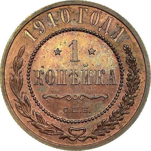 Rewers monety - 1 kopiejka 1910 СПБ - cena  monety - Rosja, Mikołaj II