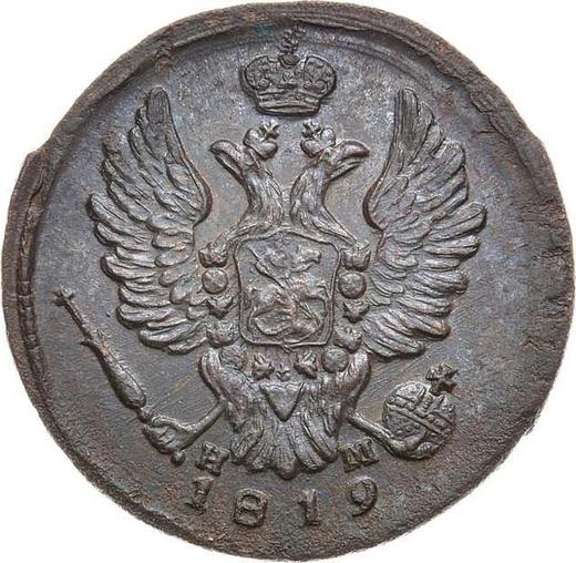 Аверс монеты - 1 копейка 1819 года ЕМ НМ - цена  монеты - Россия, Александр I