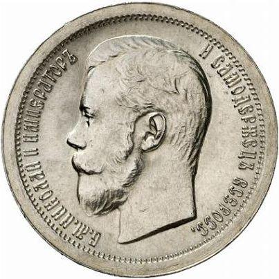 Аверс монеты - 50 копеек 1897 года (*) Соосность сторон 180 градусов - цена серебряной монеты - Россия, Николай II