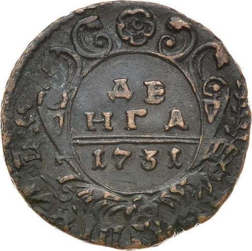 Реверс монеты - Денга 1731 года Две черты над годом - цена  монеты - Россия, Анна Иоанновна