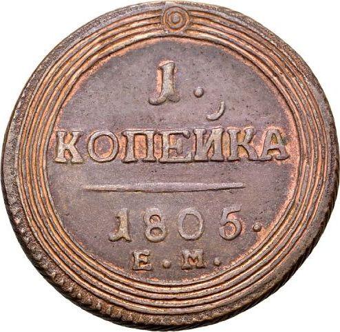 Reverso 1 kopek 1805 ЕМ "Casa de moneda de Ekaterimburgo" - valor de la moneda  - Rusia, Alejandro I