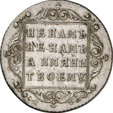 Reverso Polupoltinnik 1798 СП ОМ "ПОЛУ - ПОЛТИН - НИКЪ" - valor de la moneda de plata - Rusia, Pablo I