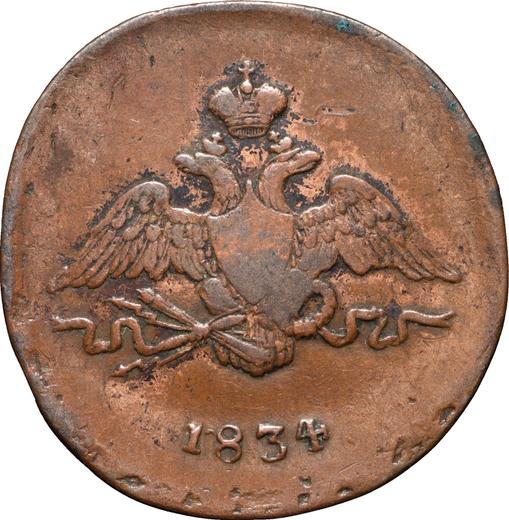 Anverso 1 kopek 1834 СМ "Águila con las alas bajadas" - valor de la moneda  - Rusia, Nicolás I