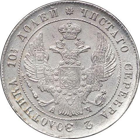 Anverso Poltina (1/2 rublo) 1842 СПБ АЧ "Águila 1832-1842" - valor de la moneda de plata - Rusia, Nicolás I