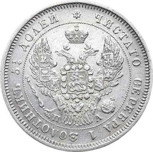 Awers monety - 25 kopiejek 1849 СПБ ПА "Orzeł 1845-1847" - cena srebrnej monety - Rosja, Mikołaj I