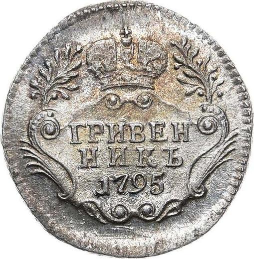 Reverso Grivennik (10 kopeks) 1795 СПБ - valor de la moneda de plata - Rusia, Catalina II