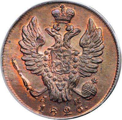 Obverse 1 Kopek 1826 КМ АМ "An eagle with raised wings" Restrike -  Coin Value - Russia, Nicholas I