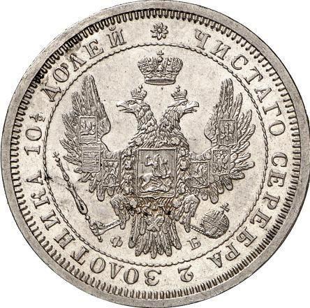 Аверс монеты - Полтина 1857 года СПБ ФБ - цена серебряной монеты - Россия, Александр II