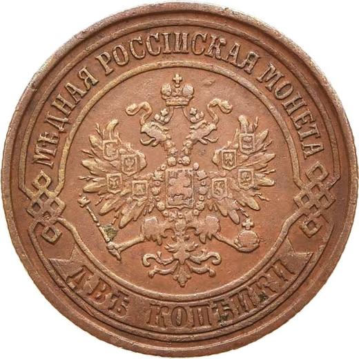 Аверс монеты - 2 копейки 1876 года ЕМ - цена  монеты - Россия, Александр II