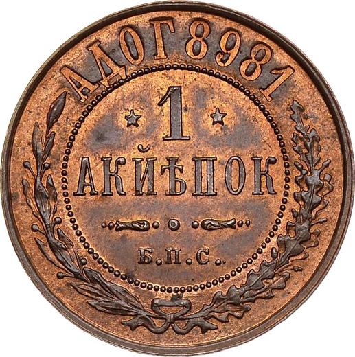 Rewers monety - PRÓBA 1 kopiejka 1898 "Mennica Berlińska" Miedź - cena  monety - Rosja, Mikołaj II