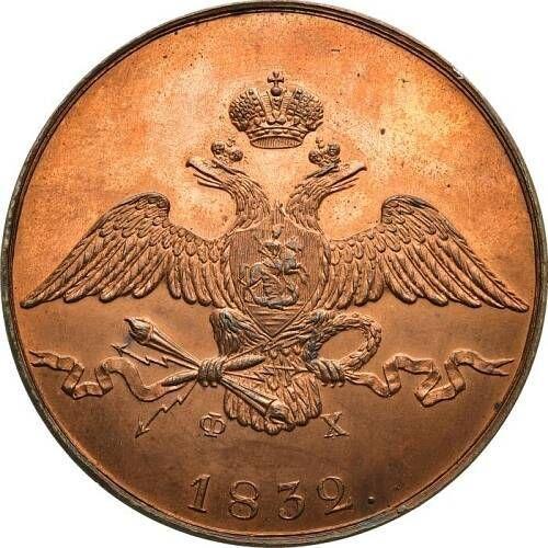 Anverso 10 kopeks 1832 ЕМ ФХ Reacuñación - valor de la moneda  - Rusia, Nicolás I