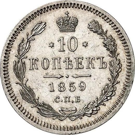 Реверс монеты - 10 копеек 1859 года СПБ ФБ - цена серебряной монеты - Россия, Александр II