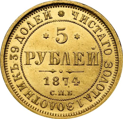 Реверс монеты - 5 рублей 1874 года СПБ НІ - цена золотой монеты - Россия, Александр II