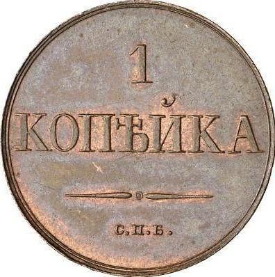 Rewers monety - PRÓBA 1 kopiejka 1830 СПБ Nowe bicie - cena  monety - Rosja, Mikołaj I