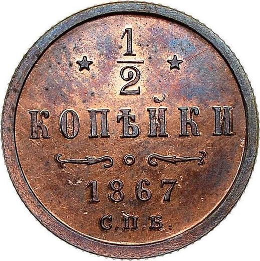 Реверс монеты - 1/2 копейки 1867 года СПБ - цена  монеты - Россия, Александр II