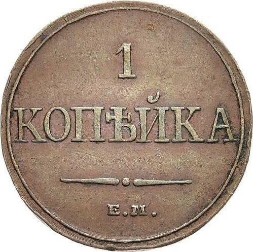 Reverso 1 kopek 1832 ЕМ ФХ "Águila con las alas bajadas" - valor de la moneda  - Rusia, Nicolás I