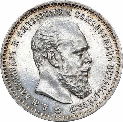 Аверс монеты - 1 рубль 1890 года (АГ) "Малая голова" - цена серебряной монеты - Россия, Александр III