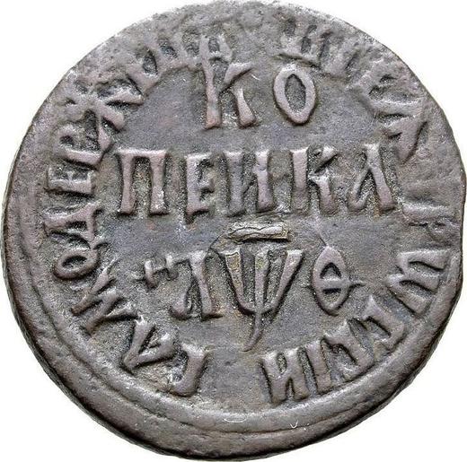 Reverse 1 Kopek ҂АΨѲ (1709) БГ -  Coin Value - Russia, Peter I