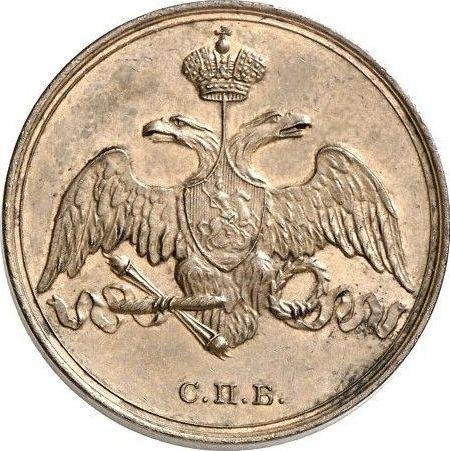 Аверс монеты - Пробные 3 копейки 1827 года СПБ Черта узкая - цена  монеты - Россия, Николай I