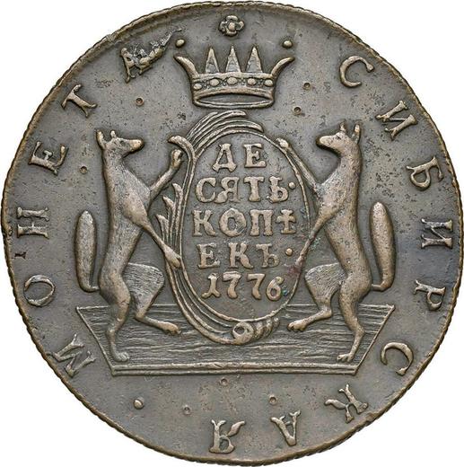 Реверс монеты - 10 копеек 1776 года КМ "Сибирская монета" - цена  монеты - Россия, Екатерина II