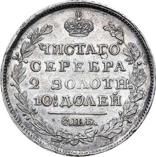 Reverso Poltina (1/2 rublo) 1824 СПБ ПД "Águila con alas levantadas" Corona ancha - valor de la moneda de plata - Rusia, Alejandro I