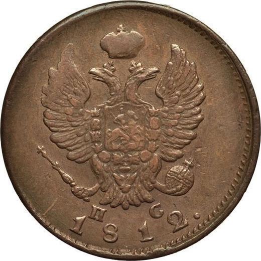 Аверс монеты - 2 копейки 1812 года СПБ ПС - цена  монеты - Россия, Александр I