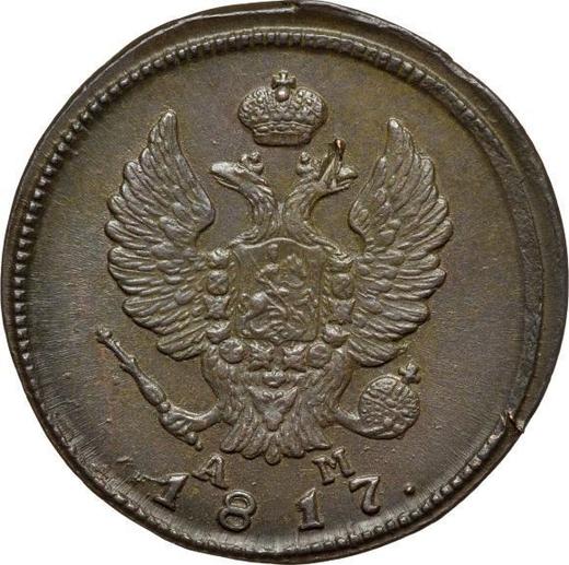 Аверс монеты - 2 копейки 1817 года КМ АМ - цена  монеты - Россия, Александр I
