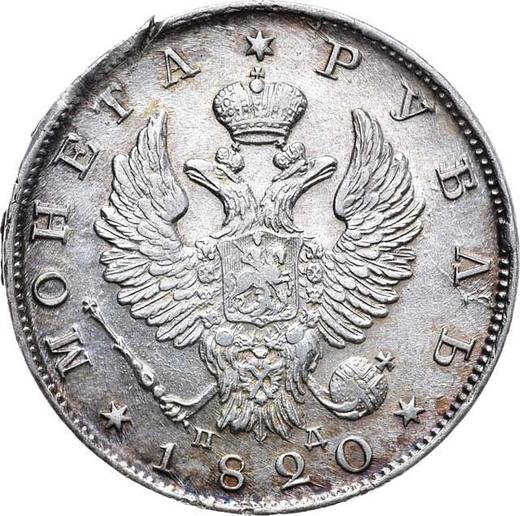 Аверс монеты - 1 рубль 1820 года СПБ ПД "Орел с поднятыми крыльями" - цена серебряной монеты - Россия, Александр I