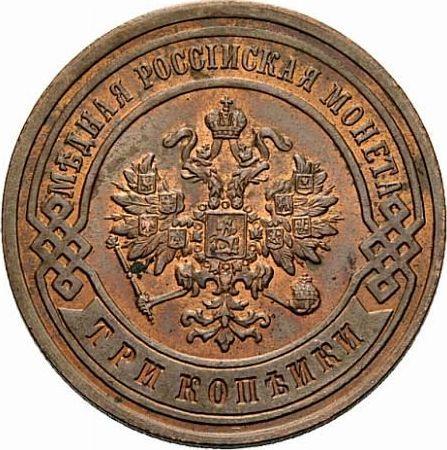 Аверс монеты - 3 копейки 1893 года СПБ - цена  монеты - Россия, Александр III