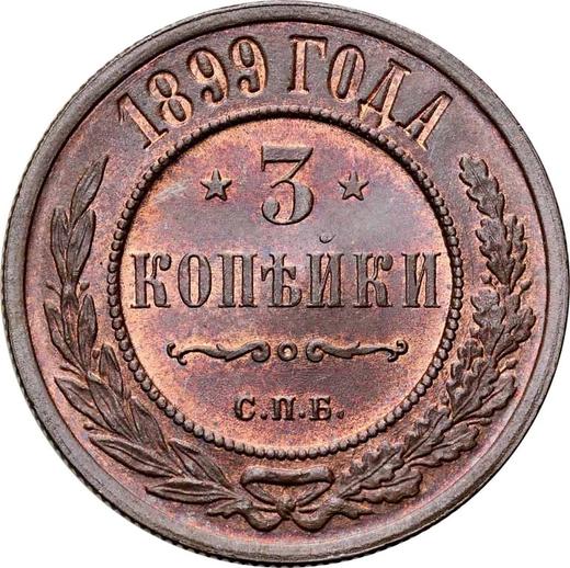 Реверс монеты - 3 копейки 1899 года СПБ - цена  монеты - Россия, Николай II