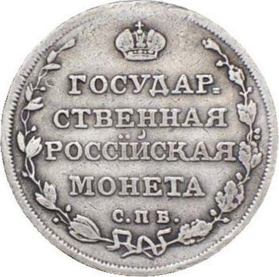 Reverse Polupoltinnik 1810 СПБ ФГ - Silver Coin Value - Russia, Alexander I