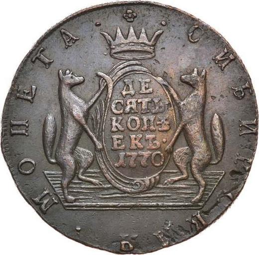 Реверс монеты - 10 копеек 1770 года КМ "Сибирская монета" - цена  монеты - Россия, Екатерина II