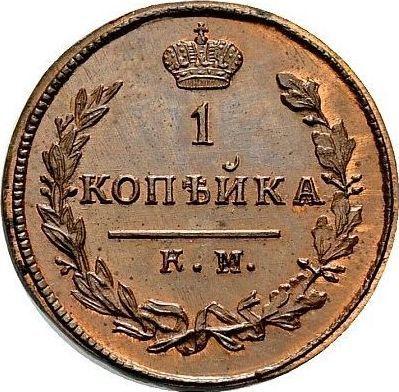 Reverso 1 kopek 1819 КМ ДБ Reacuñación - valor de la moneda  - Rusia, Alejandro I
