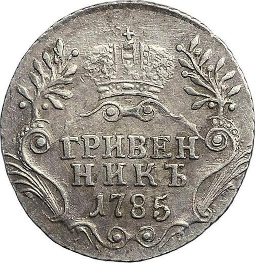 Reverso Grivennik (10 kopeks) 1785 СПБ - valor de la moneda de plata - Rusia, Catalina II