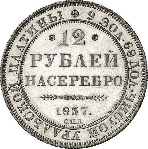 Реверс монеты - 12 рублей 1837 года СПБ - цена платиновой монеты - Россия, Николай I