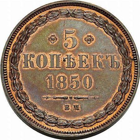 Rewers monety - 5 kopiejek 1850 ВМ "Mennica Warszawska" - cena  monety - Rosja, Mikołaj I