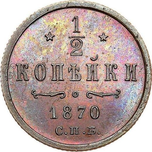 Реверс монеты - 1/2 копейки 1870 года СПБ - цена  монеты - Россия, Александр II