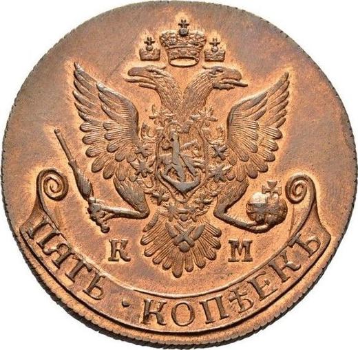 Awers monety - 5 kopiejek 1783 КМ "Mennica Suzun" Nowe bicie - cena  monety - Rosja, Katarzyna II