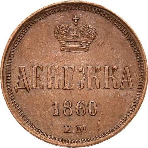 Reverso Denezhka 1860 ЕМ "Casa de moneda de Ekaterimburgo" - valor de la moneda  - Rusia, Alejandro II