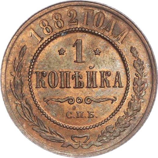 Reverso 1 kopek 1882 СПБ - valor de la moneda  - Rusia, Alejandro III de Rusia 