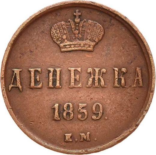 Reverso Denezhka 1859 ЕМ "Casa de moneda de Ekaterimburgo" Coronas anchas - valor de la moneda  - Rusia, Alejandro II