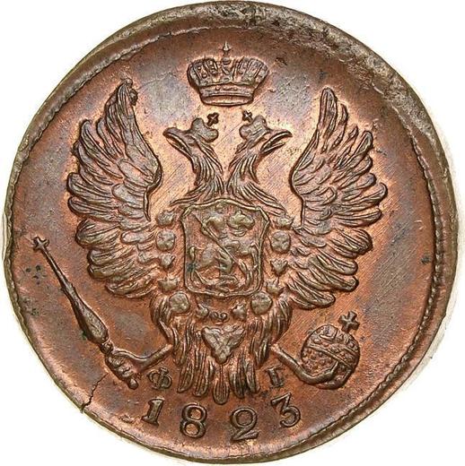 Аверс монеты - 1 копейка 1823 года ЕМ ФГ - цена  монеты - Россия, Александр I