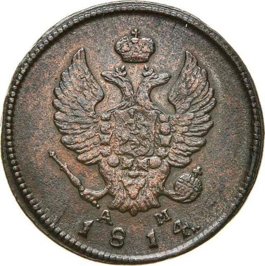 Аверс монеты - 2 копейки 1814 года КМ АМ - цена  монеты - Россия, Александр I