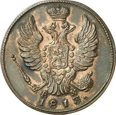 Аверс монеты - 1 копейка 1813 года КМ АМ - цена  монеты - Россия, Александр I