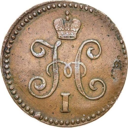 Awers monety - 1 kopiejka 1845 СМ - cena  monety - Rosja, Mikołaj I